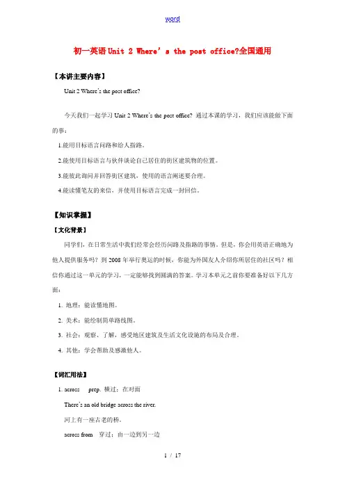 七年级英语Unit 2 Where’s the post office全国通用