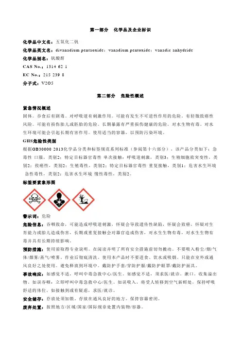 五氧化二钒-安全技术说明书MSDS