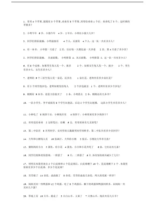 幼升小思维训练100题.docx