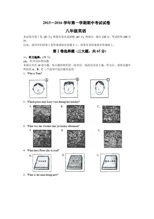 江苏省常熟市2015—2016学年八年级上学期期中考试英语试卷(无答案)