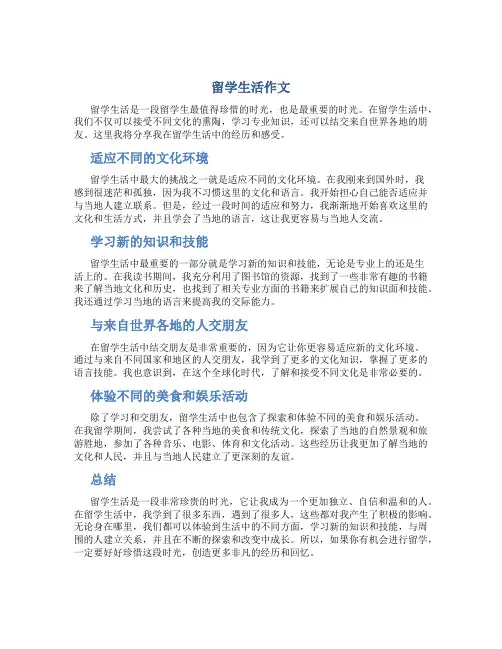 留学生活作文