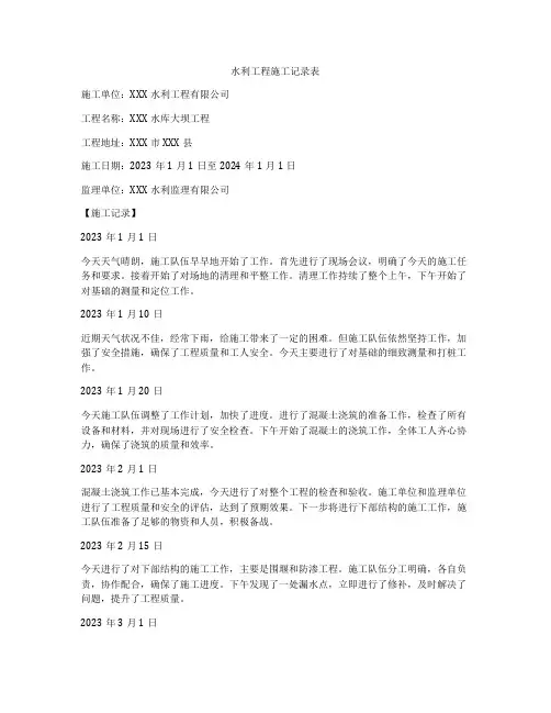 水利工程施工记录表