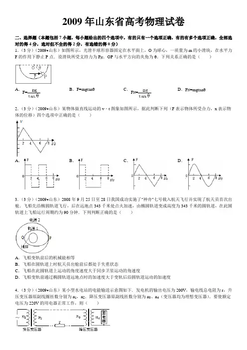2009年山东省高考物理试卷(word版,含详细答案)