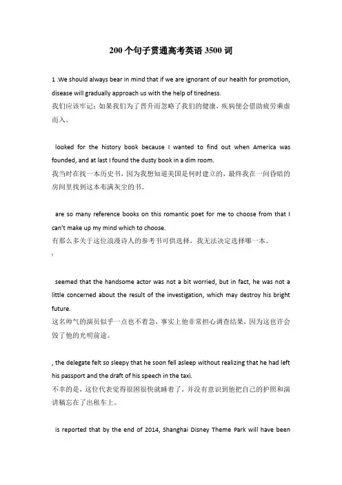 200个句子3500词