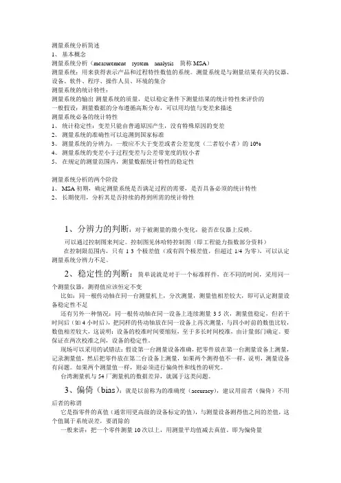 msa简述