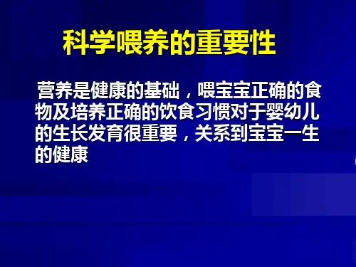 最新婴儿的辅食添加与制作PPT课件