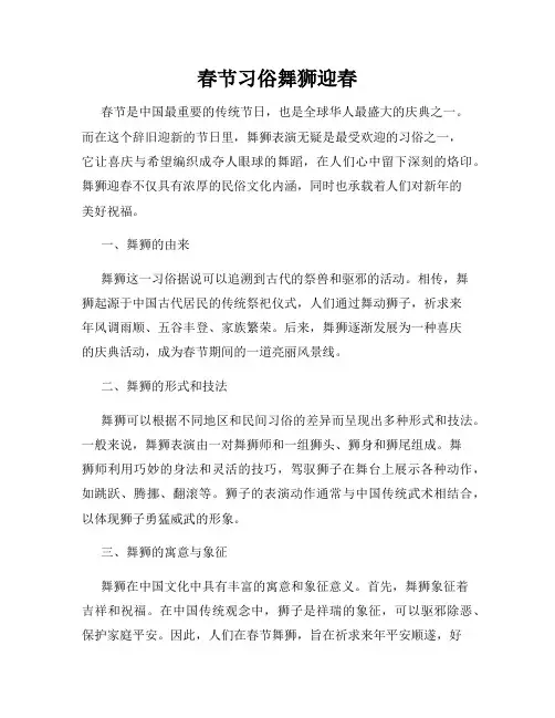 春节习俗舞狮迎春