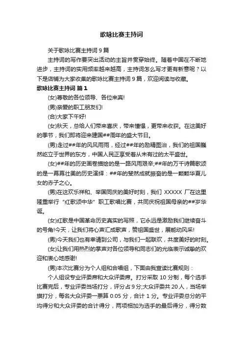 歌咏比赛主持词