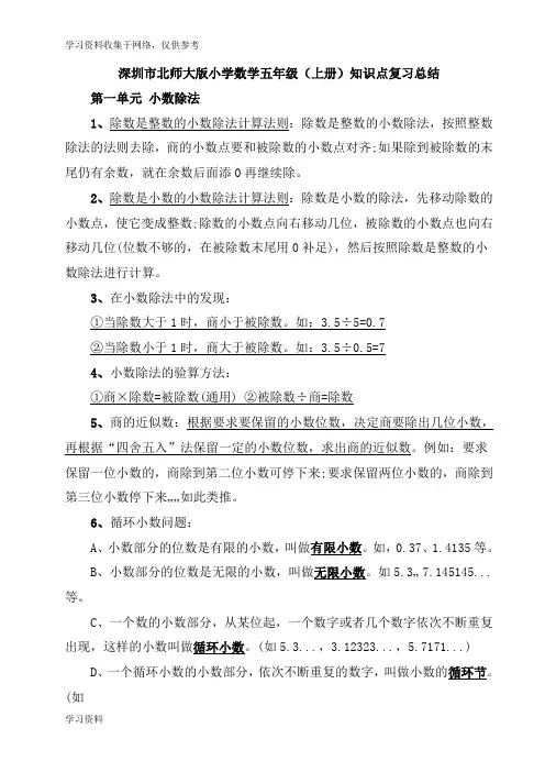 深圳北师大版小学数学五年级上册知识复习总结