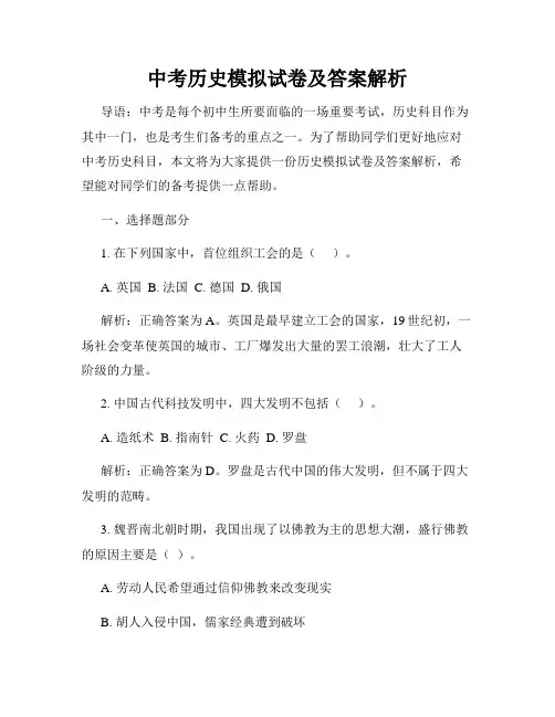 中考历史模拟试卷及答案解析