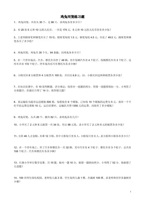 小学四年级下学期数学鸡兔同笼练习题及答案