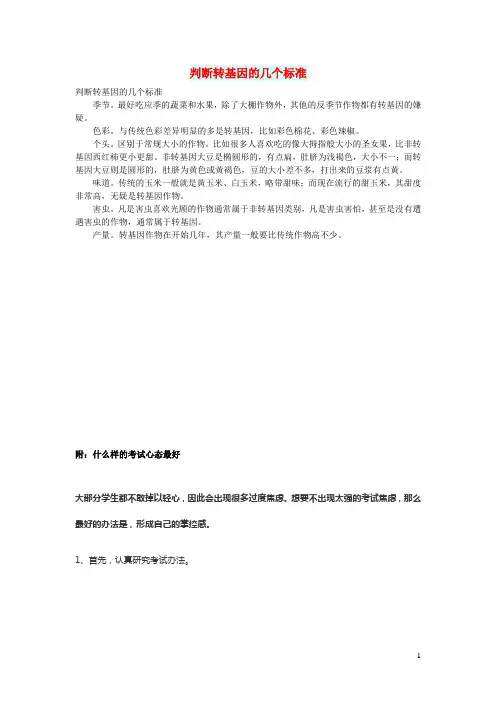 初中语文文摘社会判断转基因的几个标准