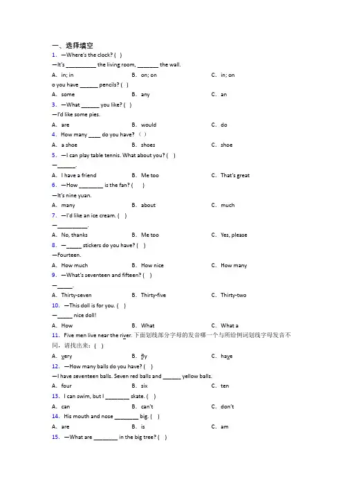 英语四年级上学期期末模拟提高试题测试题(答案)(译林版版)