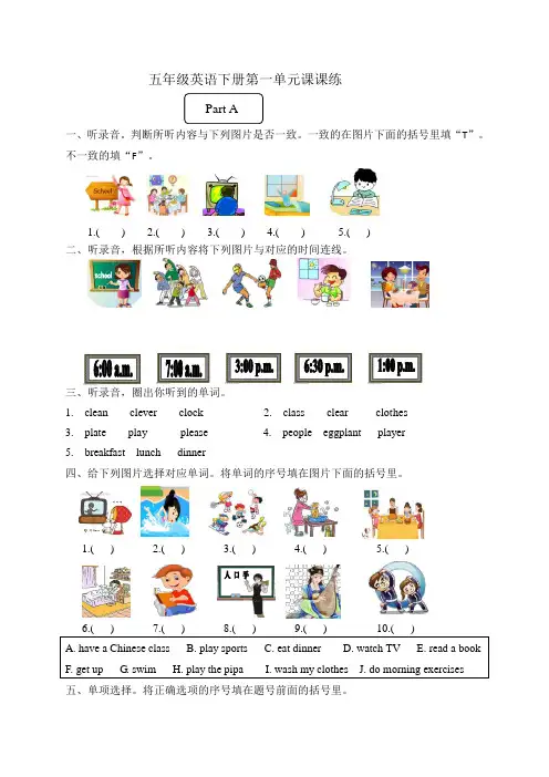 五年级英语下册第一单元课课练