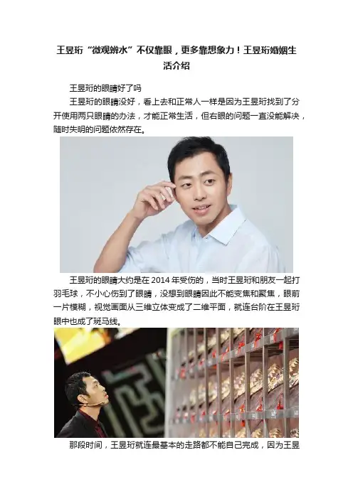 王昱珩“微观辨水”不仅靠眼，更多靠想象力！王昱珩婚姻生活介绍