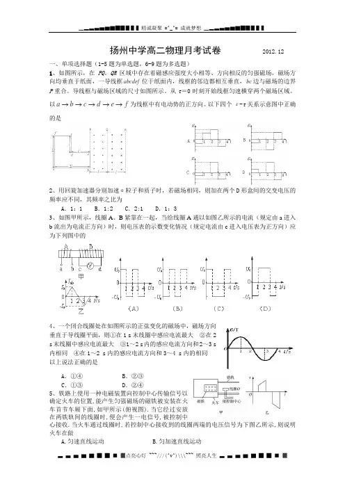 江苏省扬州中学2012-2013学年高二12月月考 物理试卷