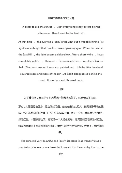 全国二卷英语作文15篇