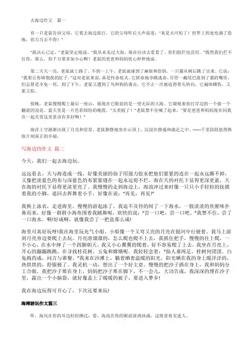 海边作文350字四年级