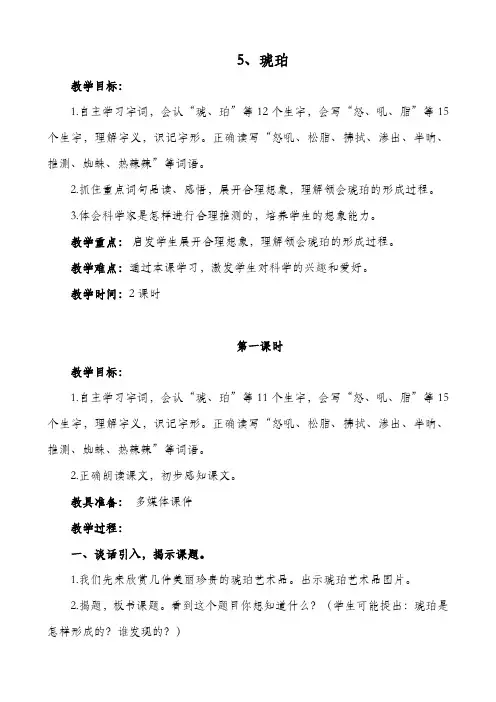 部编版四年级语文下册《5、琥珀》教学设计