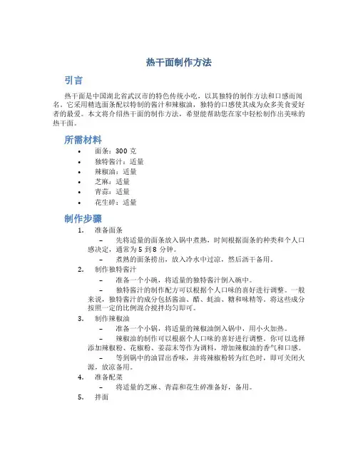 热干面制作方法