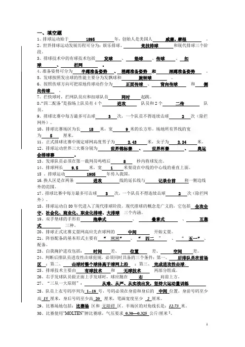 社会体育排球资料 复习