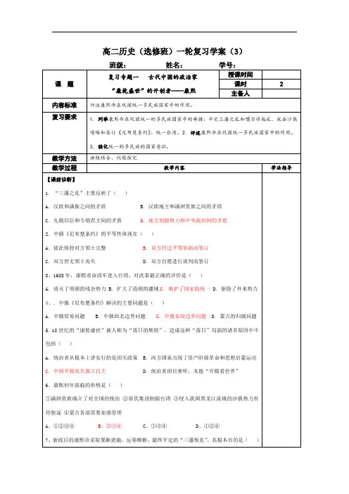 江苏扬州中学高三历史一轮复习人民版选修四一轮复习学