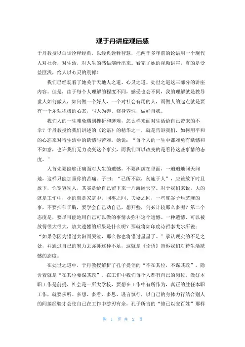 观于丹讲座观后感