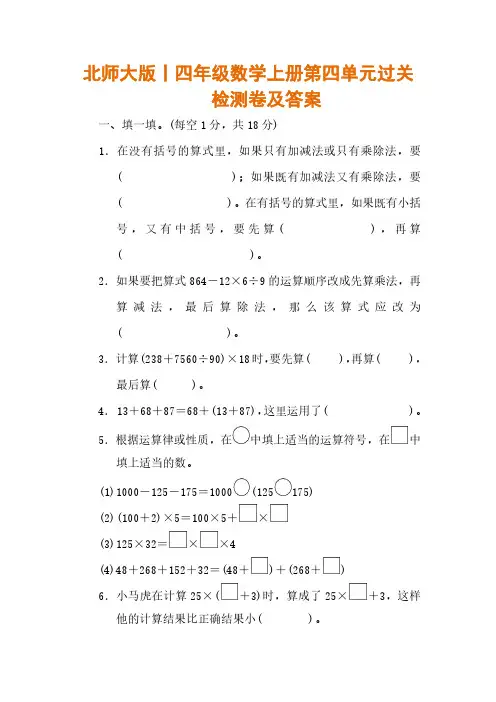 北师大版丨四年级数学上册第四单元过关检测卷及答案