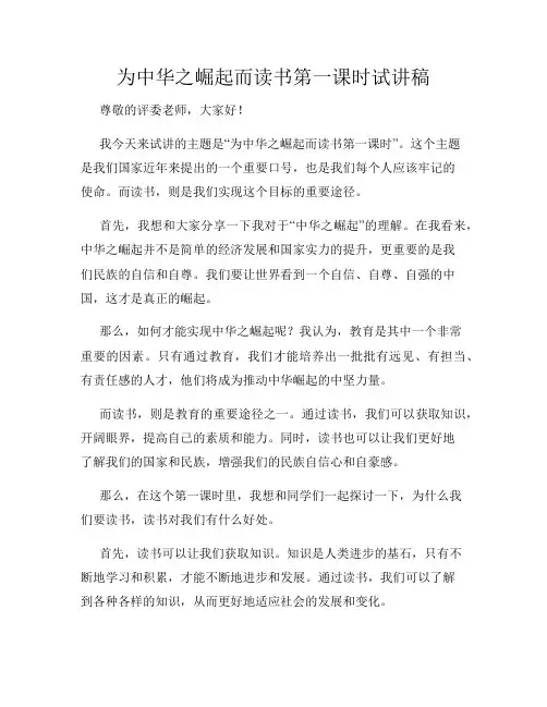 为中华之崛起而读书第一课时试讲稿