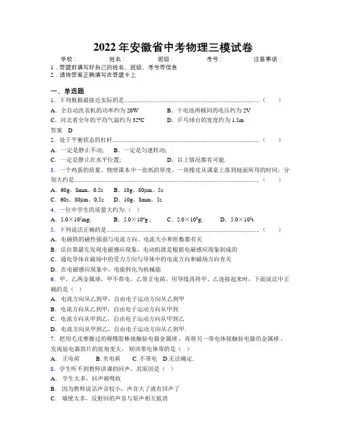 2022年安徽省中考物理三模试卷附解析