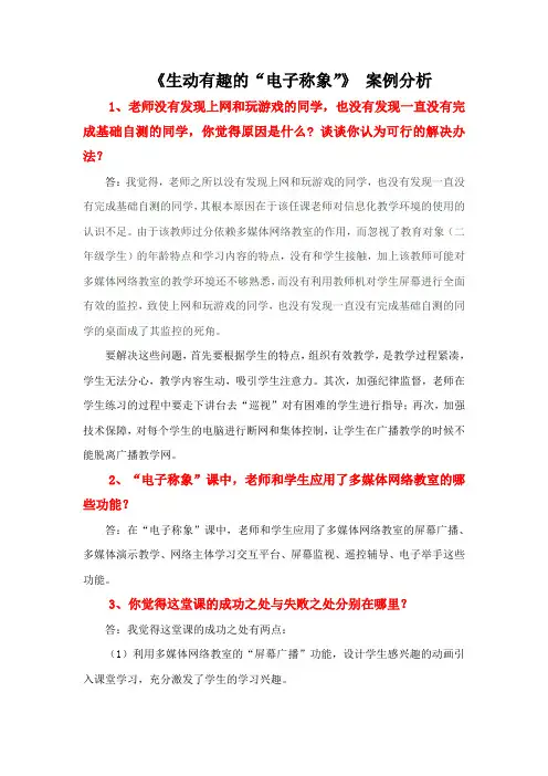 携手助学模块五必选案例分析