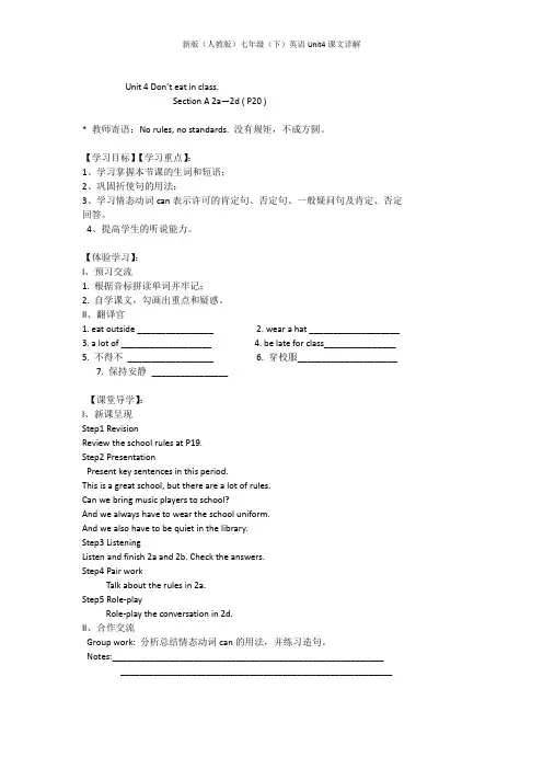 新版(人教版)七年级(下)英语Unit4课文详解
