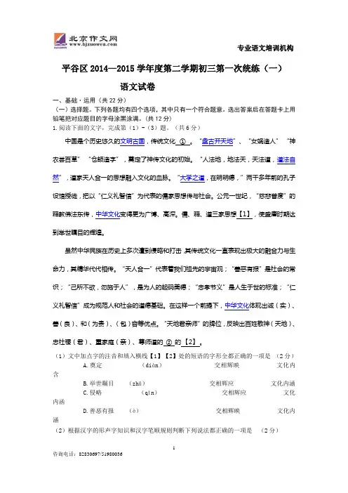 平谷区2014—2015学年度第二学期初三第一次统练(一)