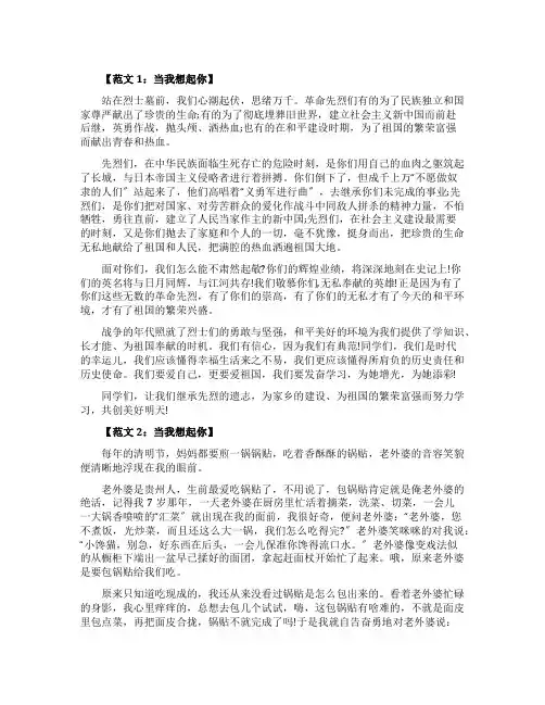 清明节征文当我想起你