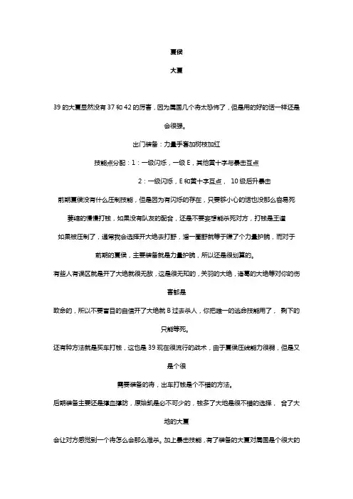 真三国无双全英雄攻略之夏侯、夏侯渊