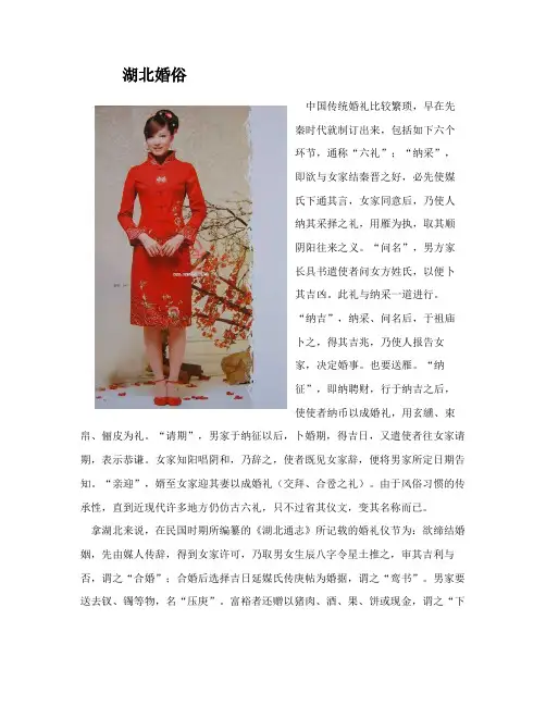 湖北婚俗