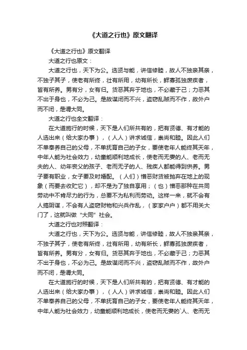《大道之行也》原文翻译