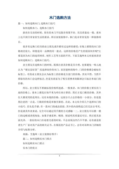 木门选购方法