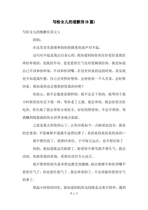 写给女儿的道歉信(6篇)
