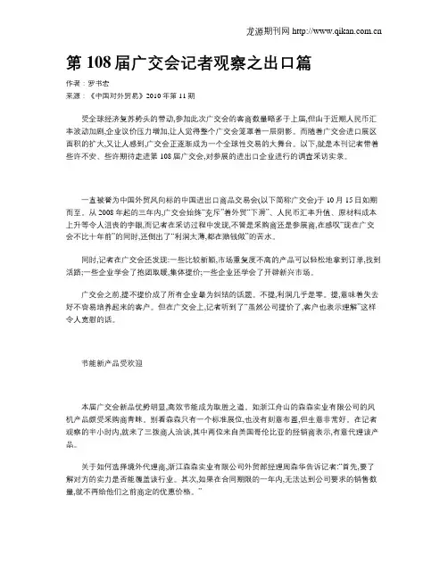 第108届广交会记者观察之出口篇