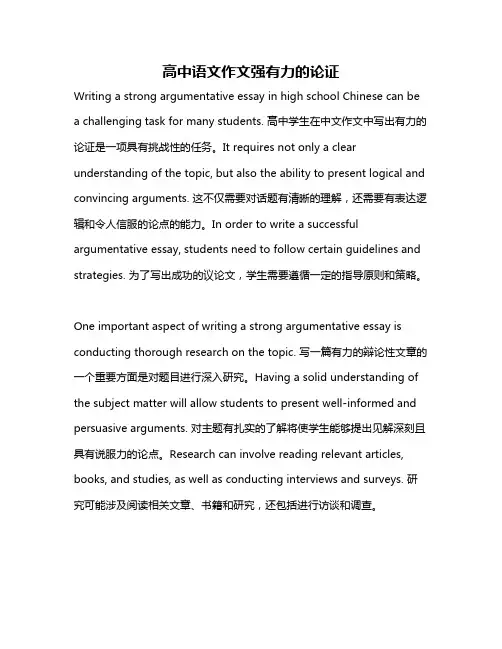 高中语文作文强有力的论证