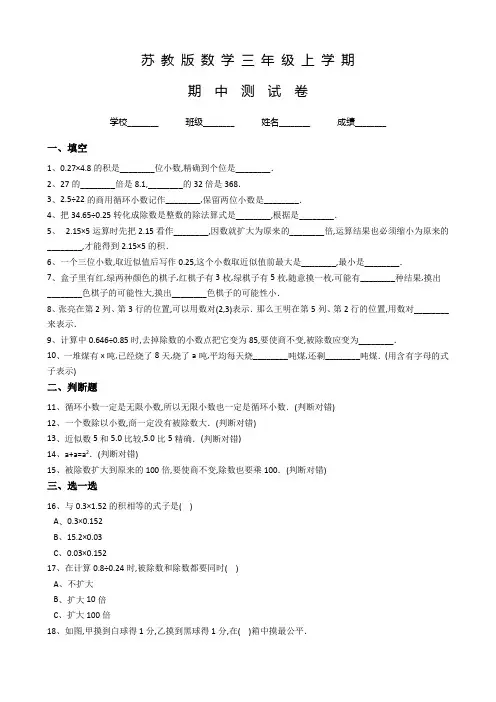 苏教版数学五年级上册《期中检测卷》及答案