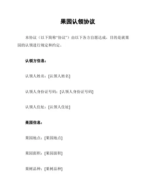 果园认领协议