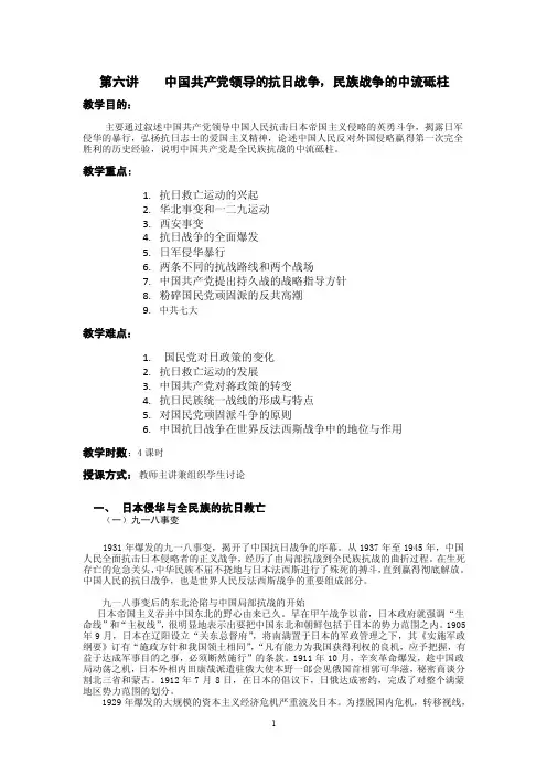 中国共产党领导的抗日战争