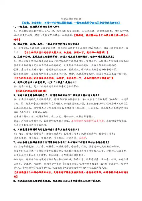 工程造价毕业答辩常见问题(含答案)