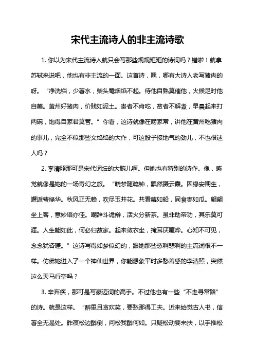 宋代主流诗人的非主流诗歌