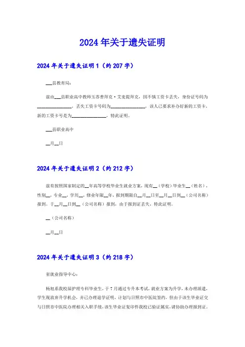 2024年关于遗失证明