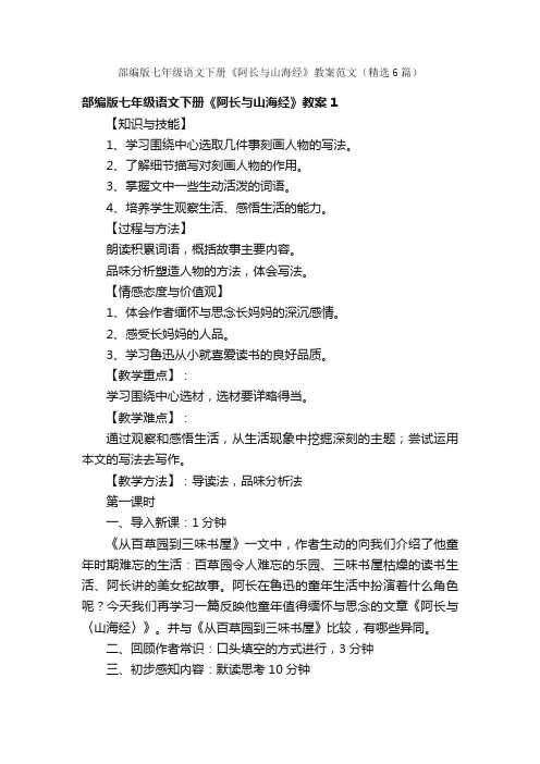 部编版七年级语文下册《阿长与山海经》教案范文（精选6篇）