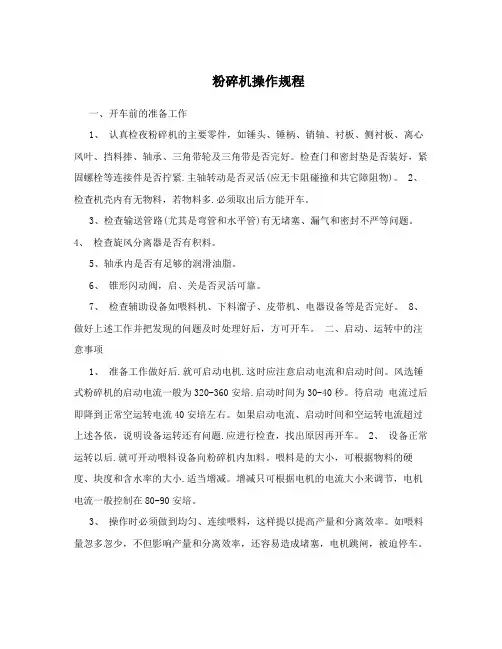 粉碎机操作规程