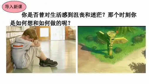 部编版七年级语文下册19.外国诗二首课件(共36张PPT)
